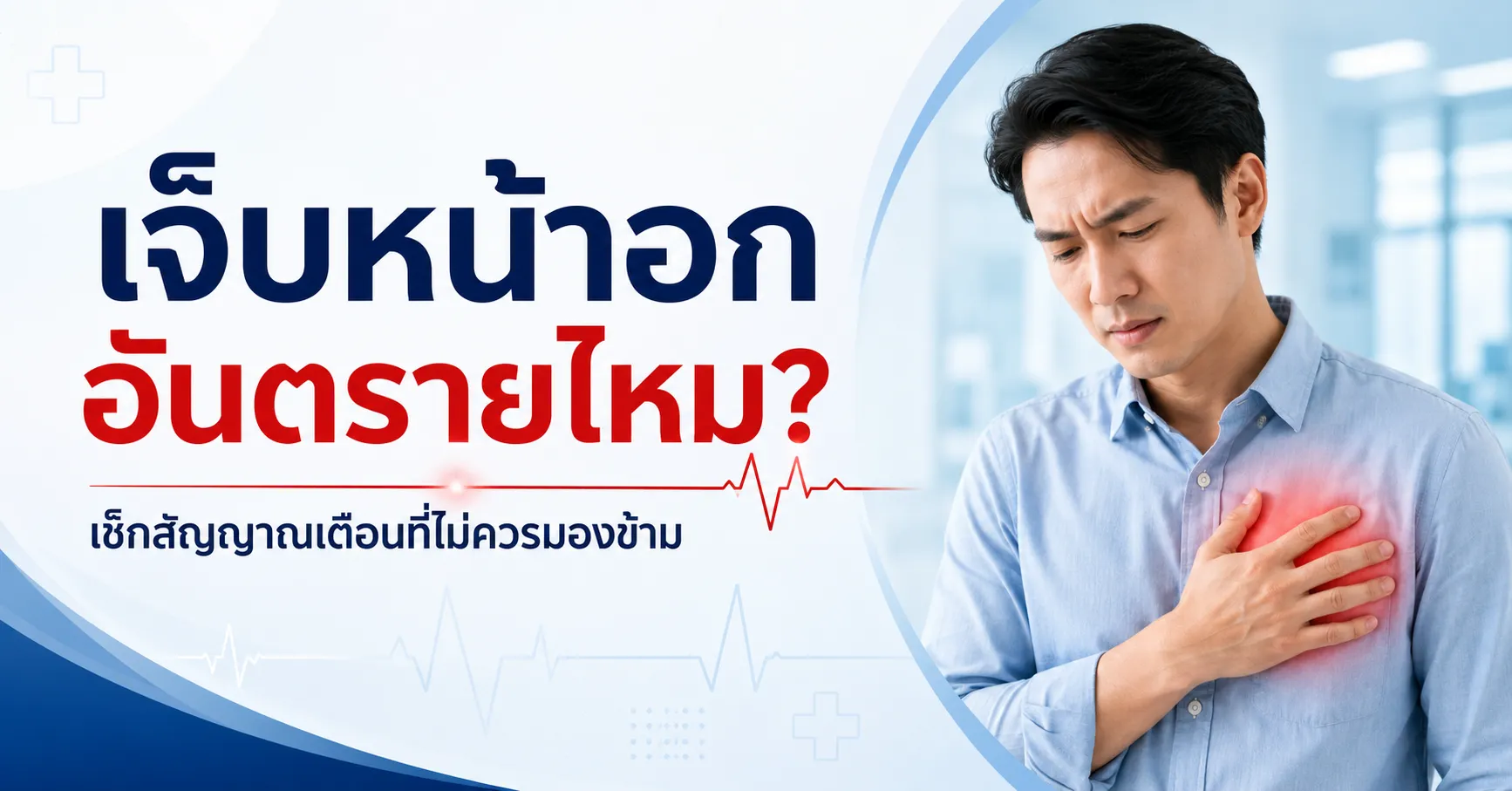 chest pain guide