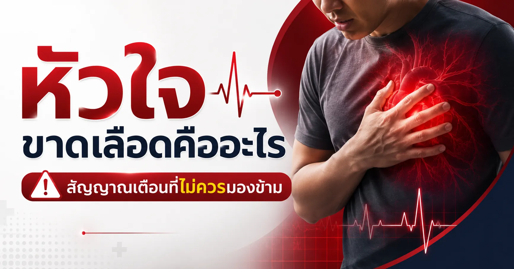 heart-ischemia
