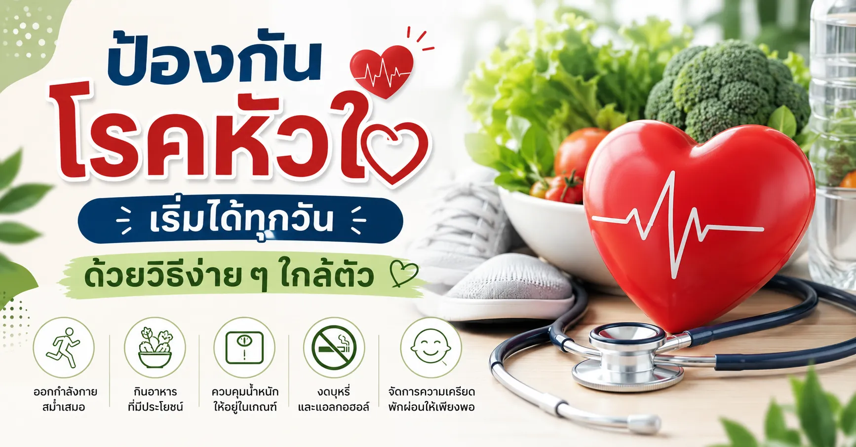heart-prevention1