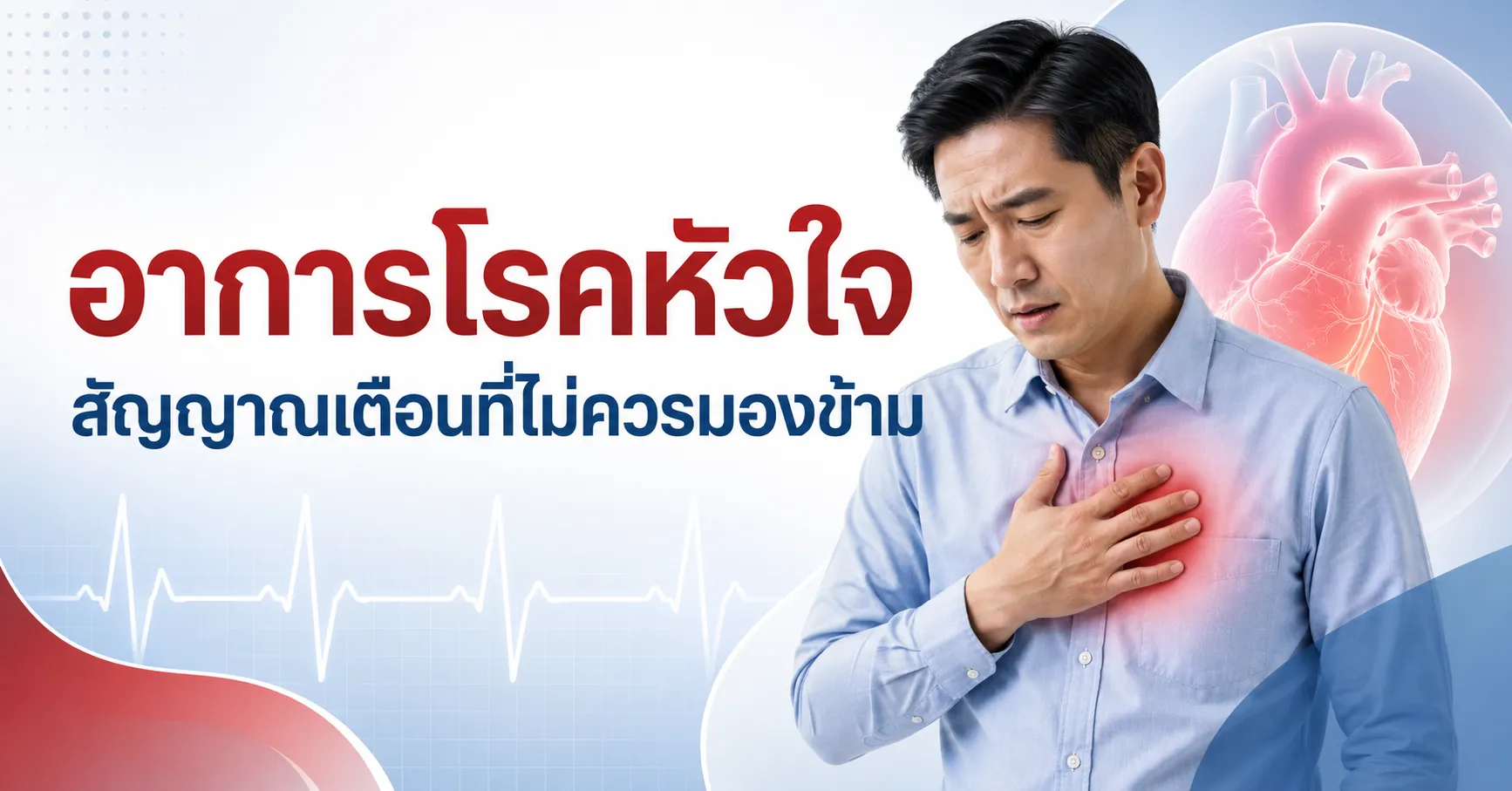 heart symptoms