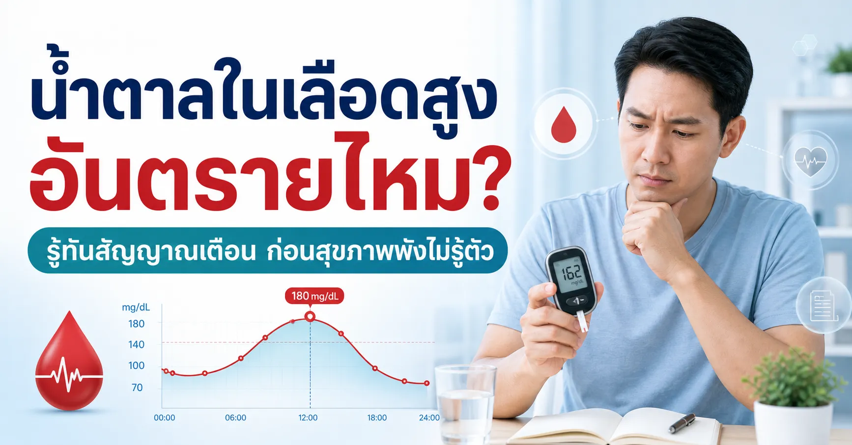 high blood sugar